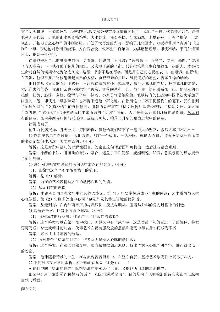 高中语文同步测控优化训练(一).doc_第5页