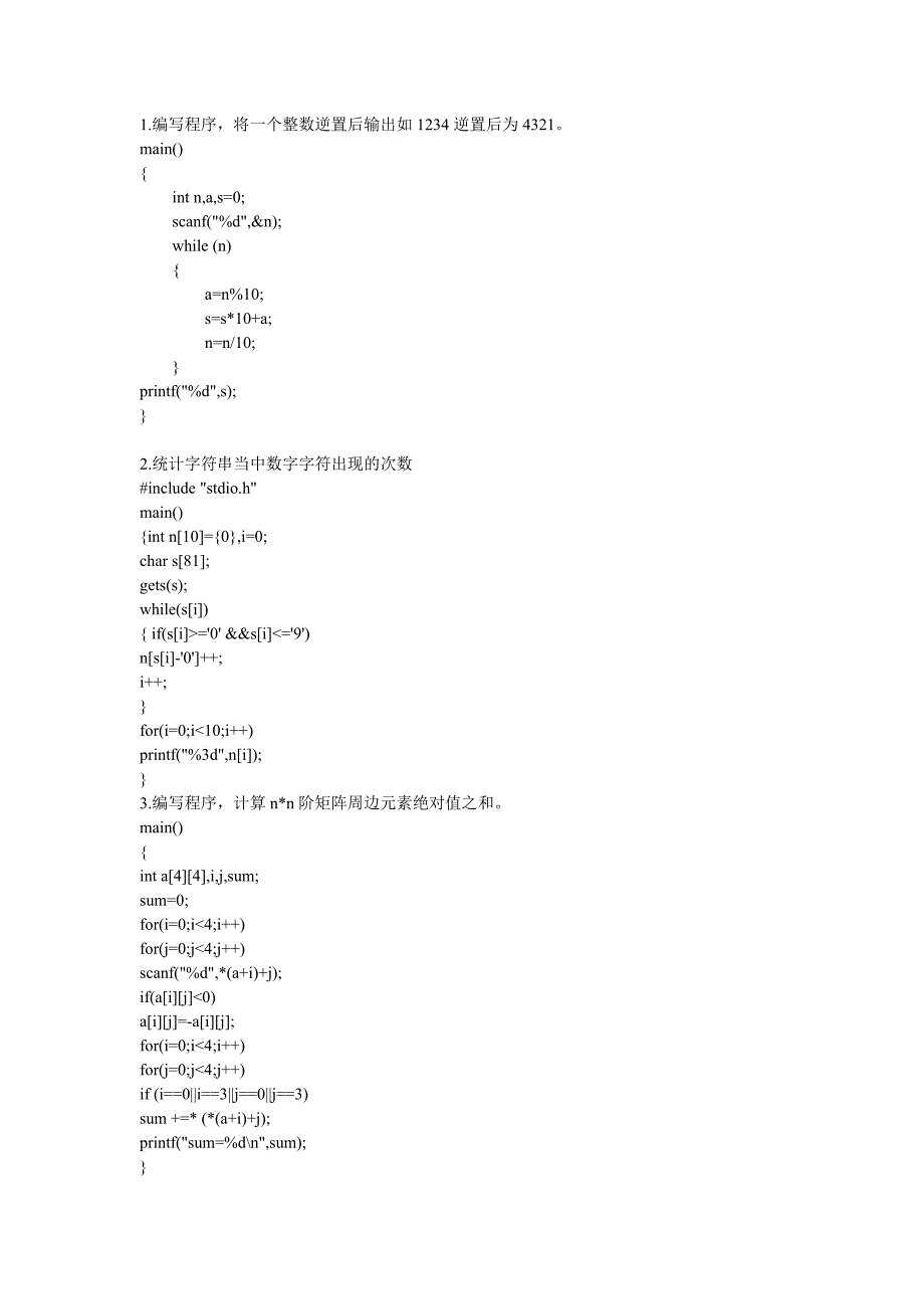 c语言 练习题.doc_第1页