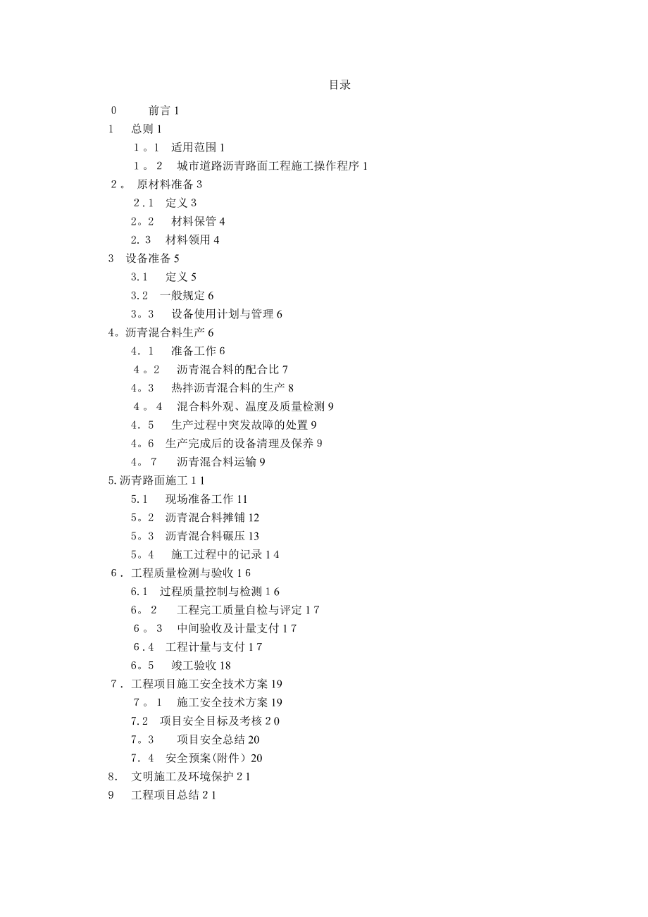 城市道路沥青路面施工操作规范【实用文档】doc_第3页