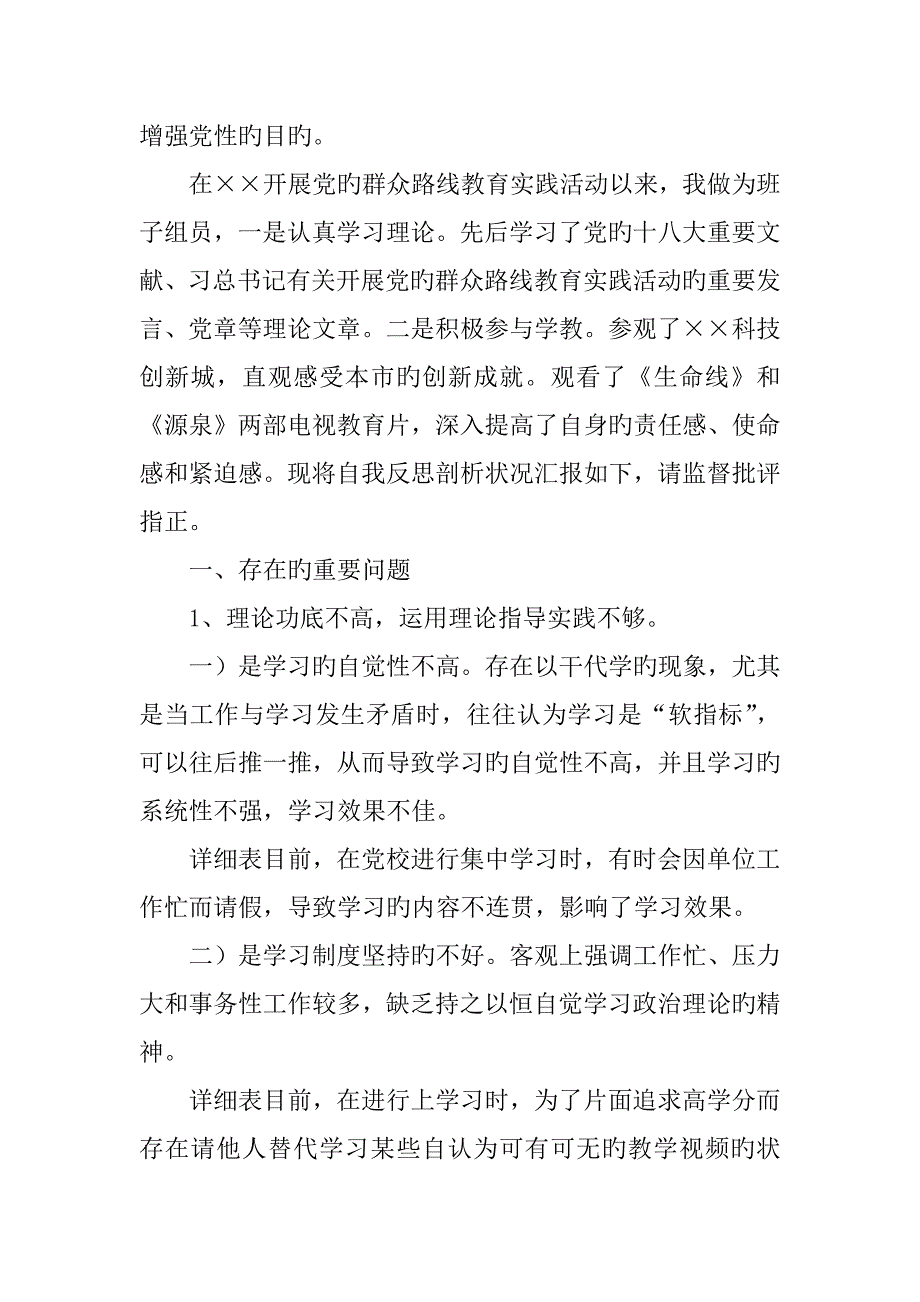 四风问题自查报告及整改措施_第4页