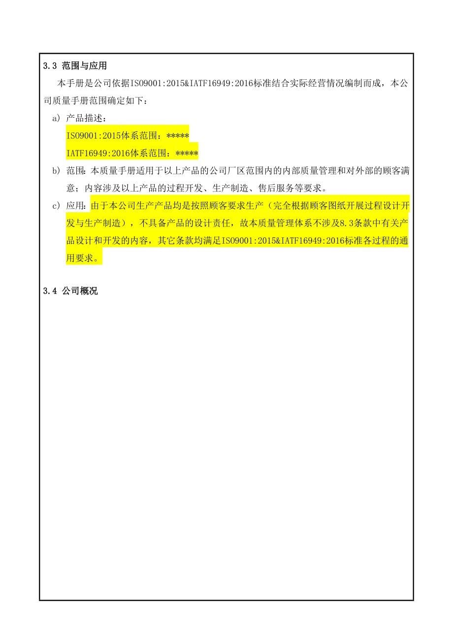 全部要求质量手册_第5页