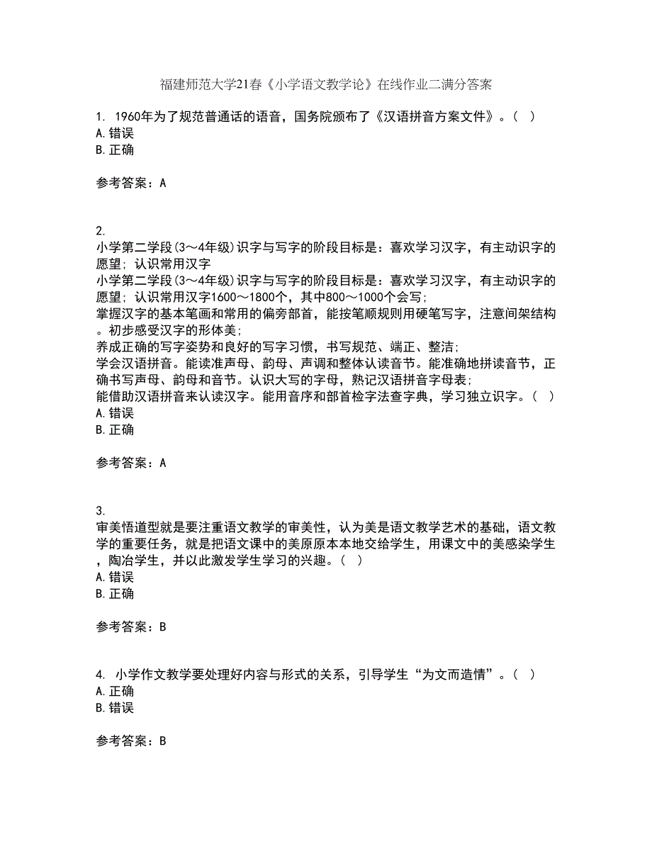 福建师范大学21春《小学语文教学论》在线作业二满分答案_28_第1页