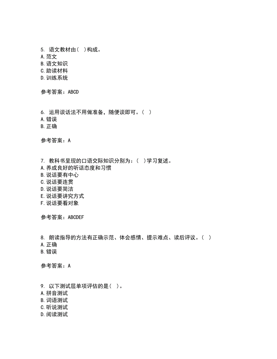 福建师范大学21春《小学语文教学论》在线作业二满分答案_28_第2页