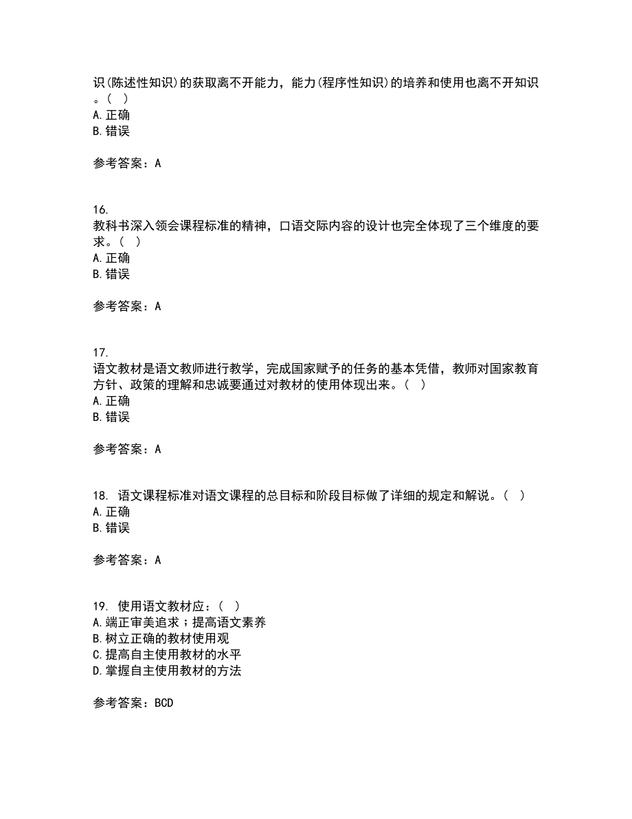 福建师范大学21春《小学语文教学论》在线作业二满分答案_28_第4页