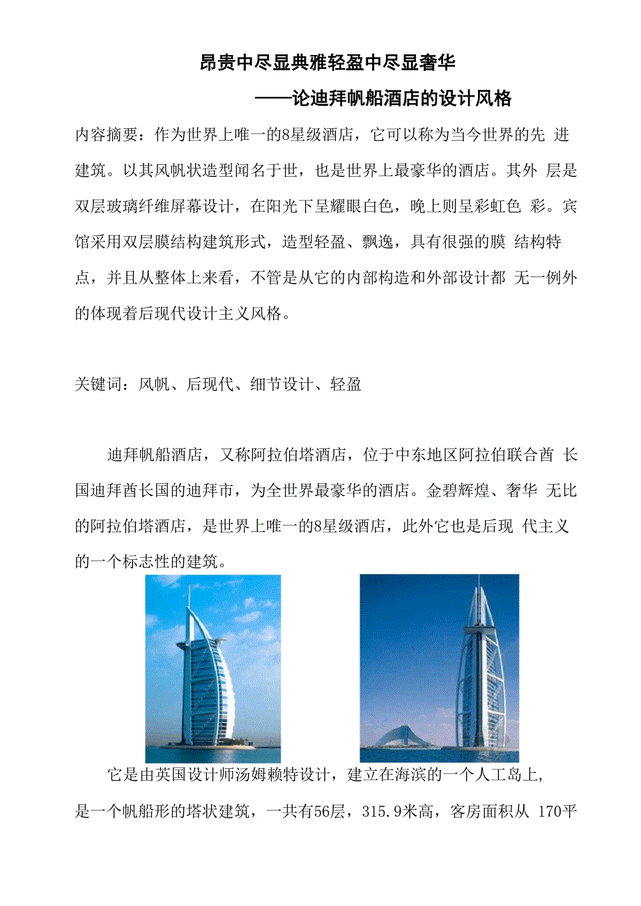 帆船酒店简介_第1页