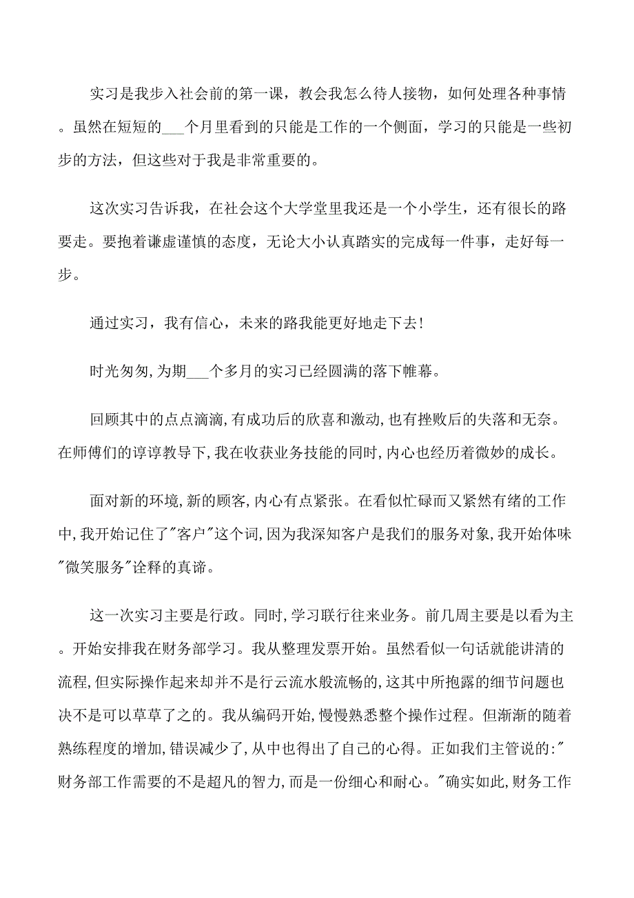 2021文员实习自我鉴定_第3页