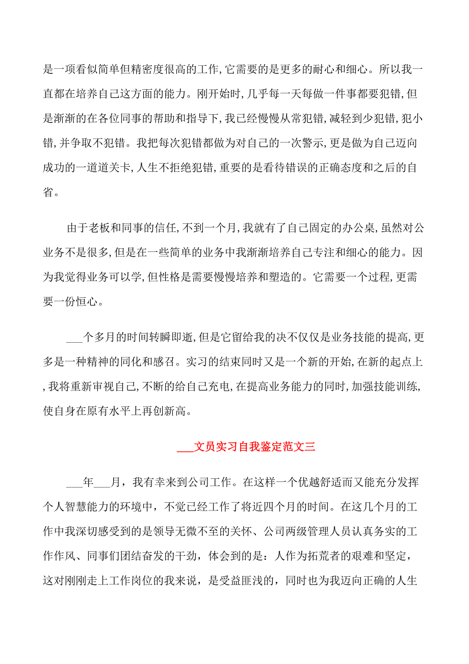 2021文员实习自我鉴定_第4页