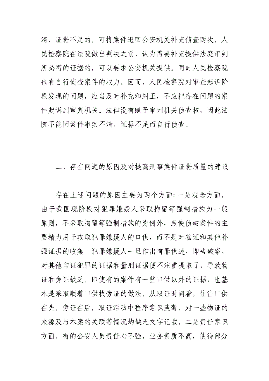 (完整word版)刑事案件侦办中存在的几点问题.doc_第3页