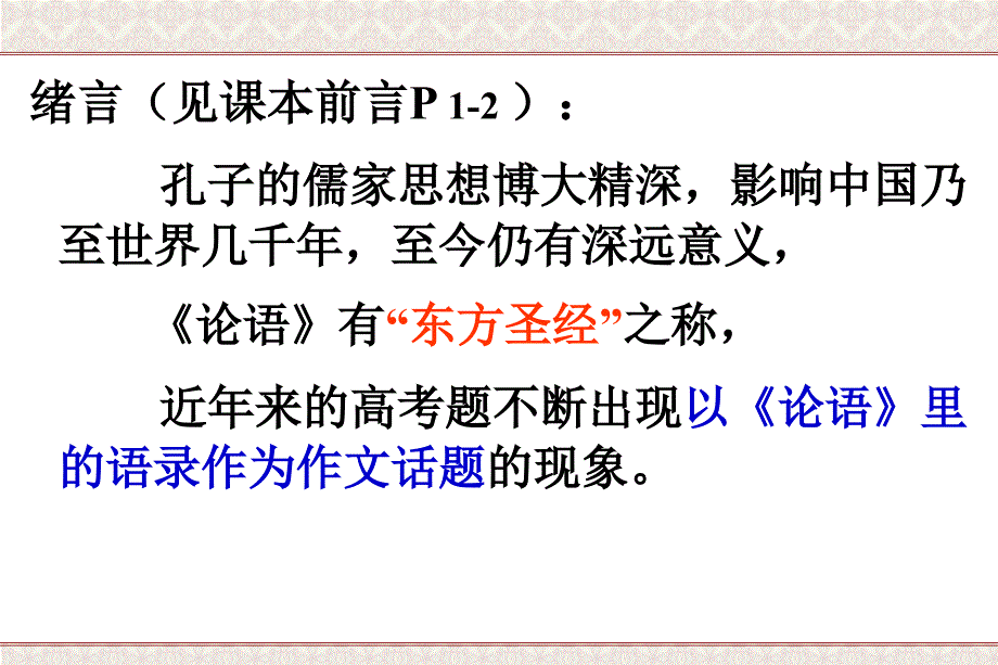 高中语文弟子问仁课件_第2页