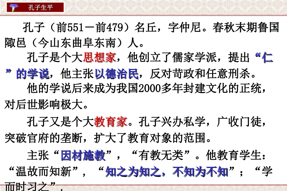 高中语文弟子问仁课件_第3页