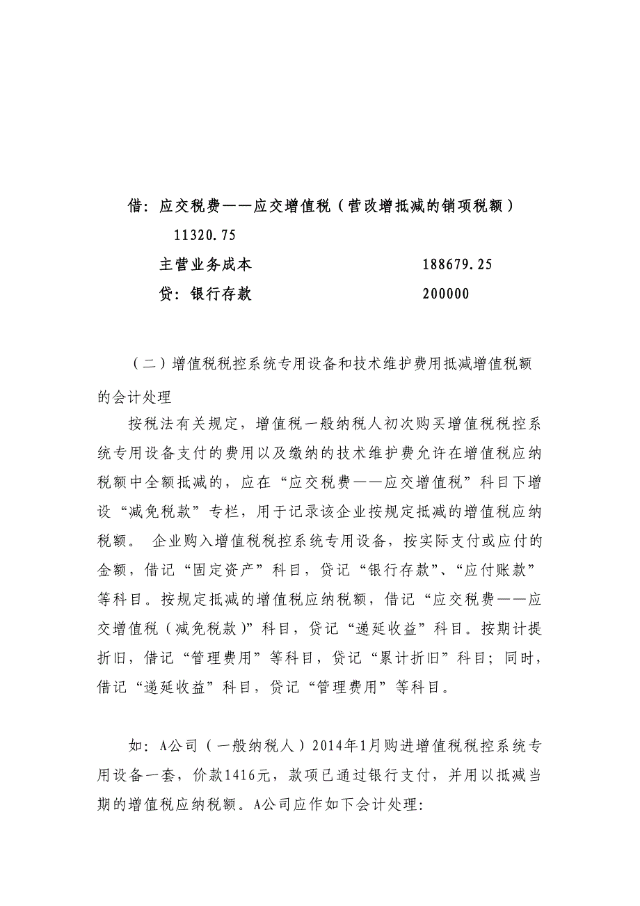 营业税改征增值税培训学习内容_第4页