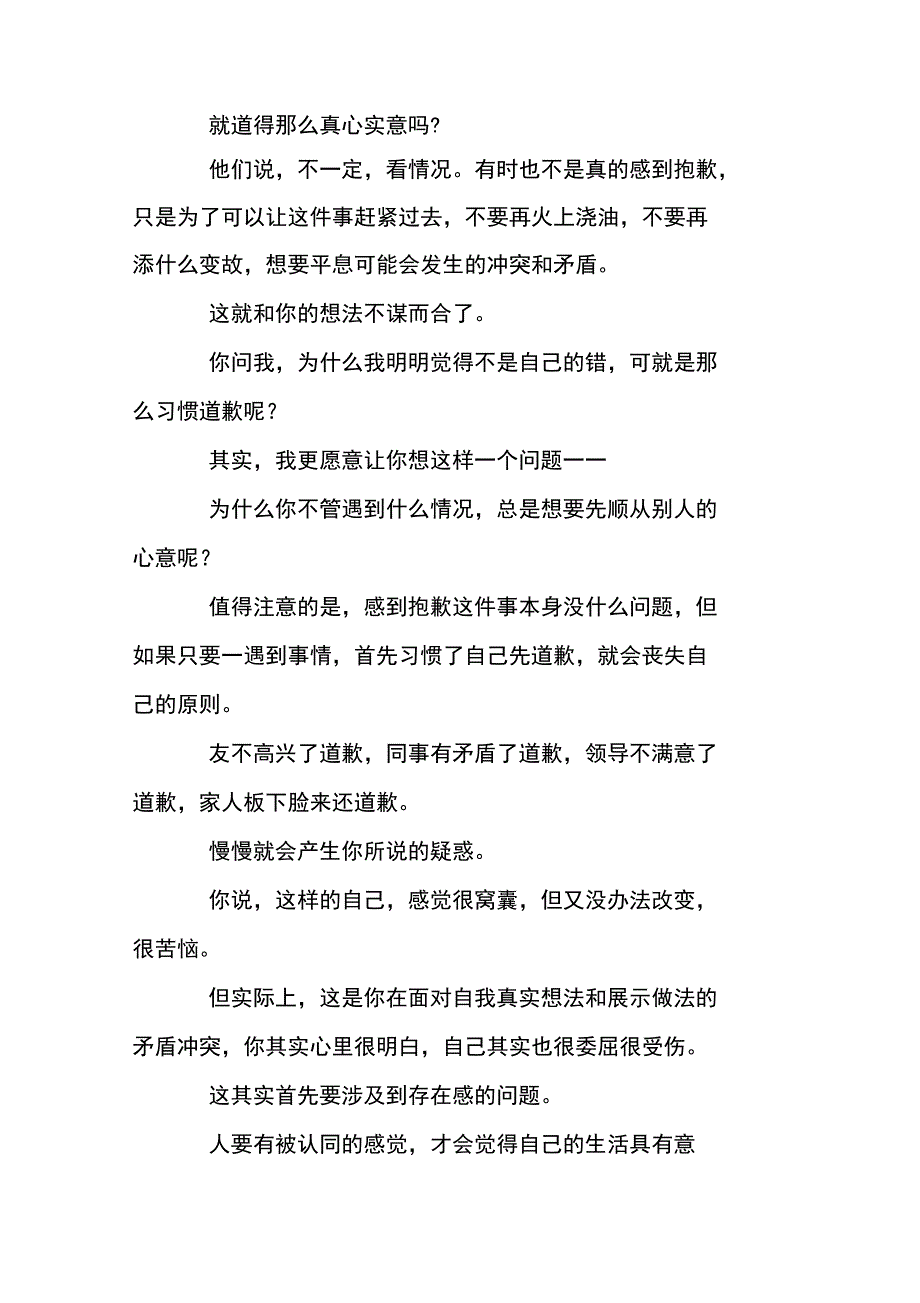 不要因为存在感而去贬低了自己_第2页