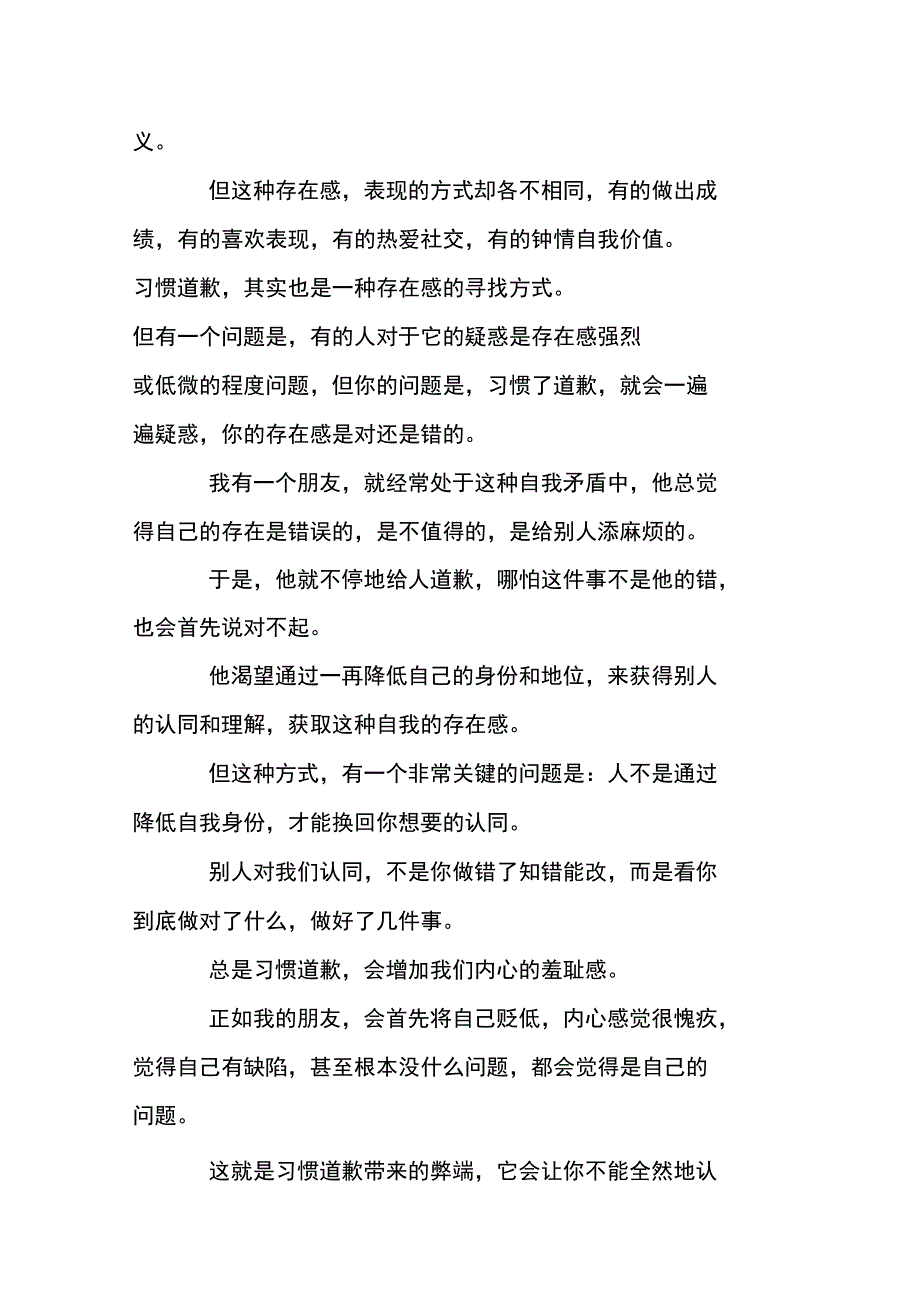 不要因为存在感而去贬低了自己_第3页