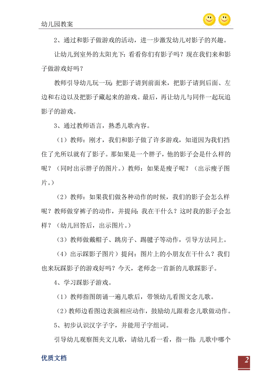 大班儿歌教学踩影子_第3页