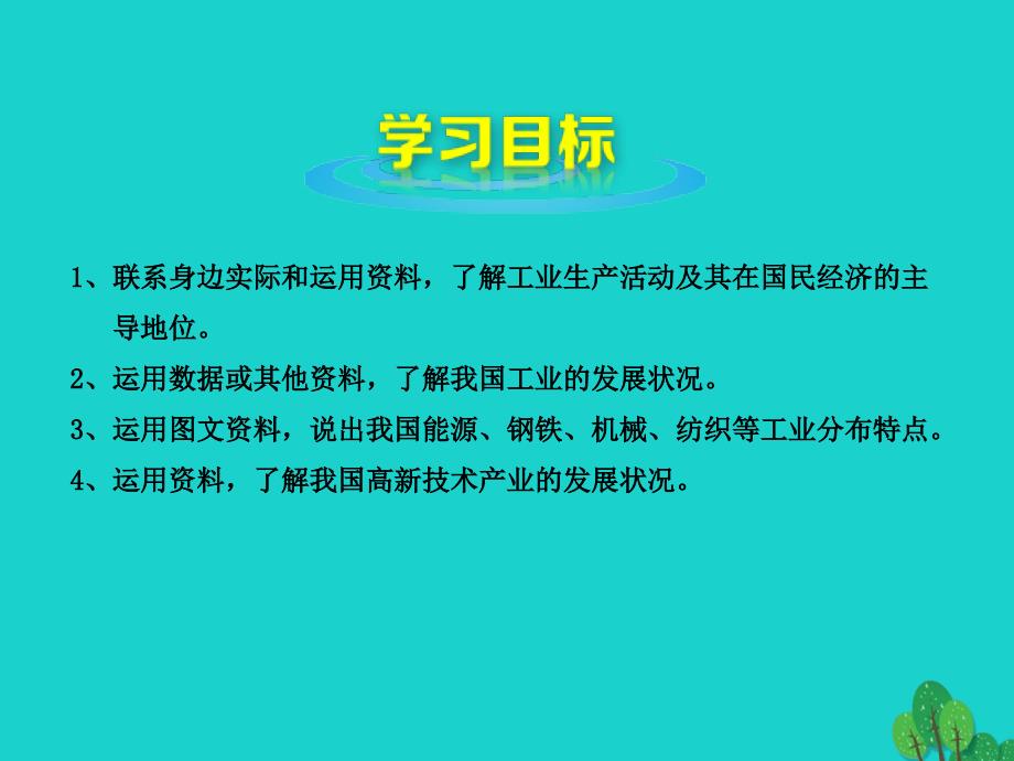 八年级地理上册第四章第二节工业ppt课件(新版)湘教版_第3页