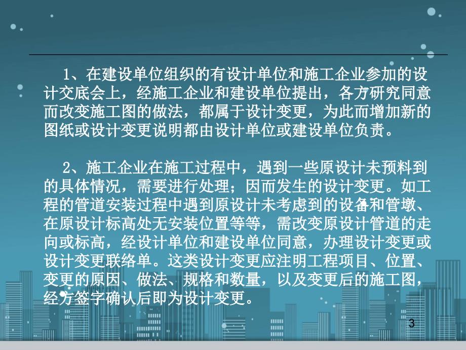 设计变更管理讲座_第3页