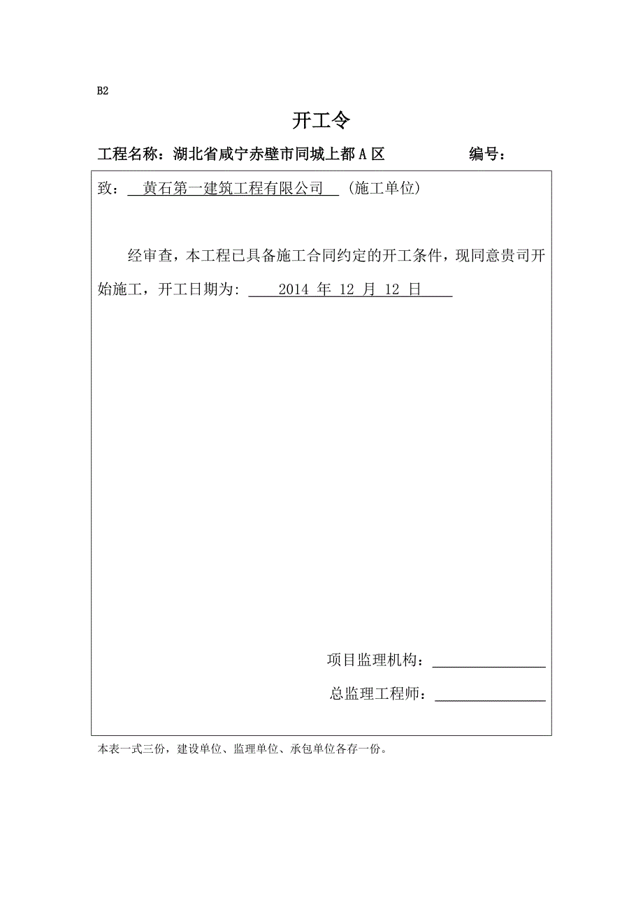 开工令、总监理工程师任命书_第1页