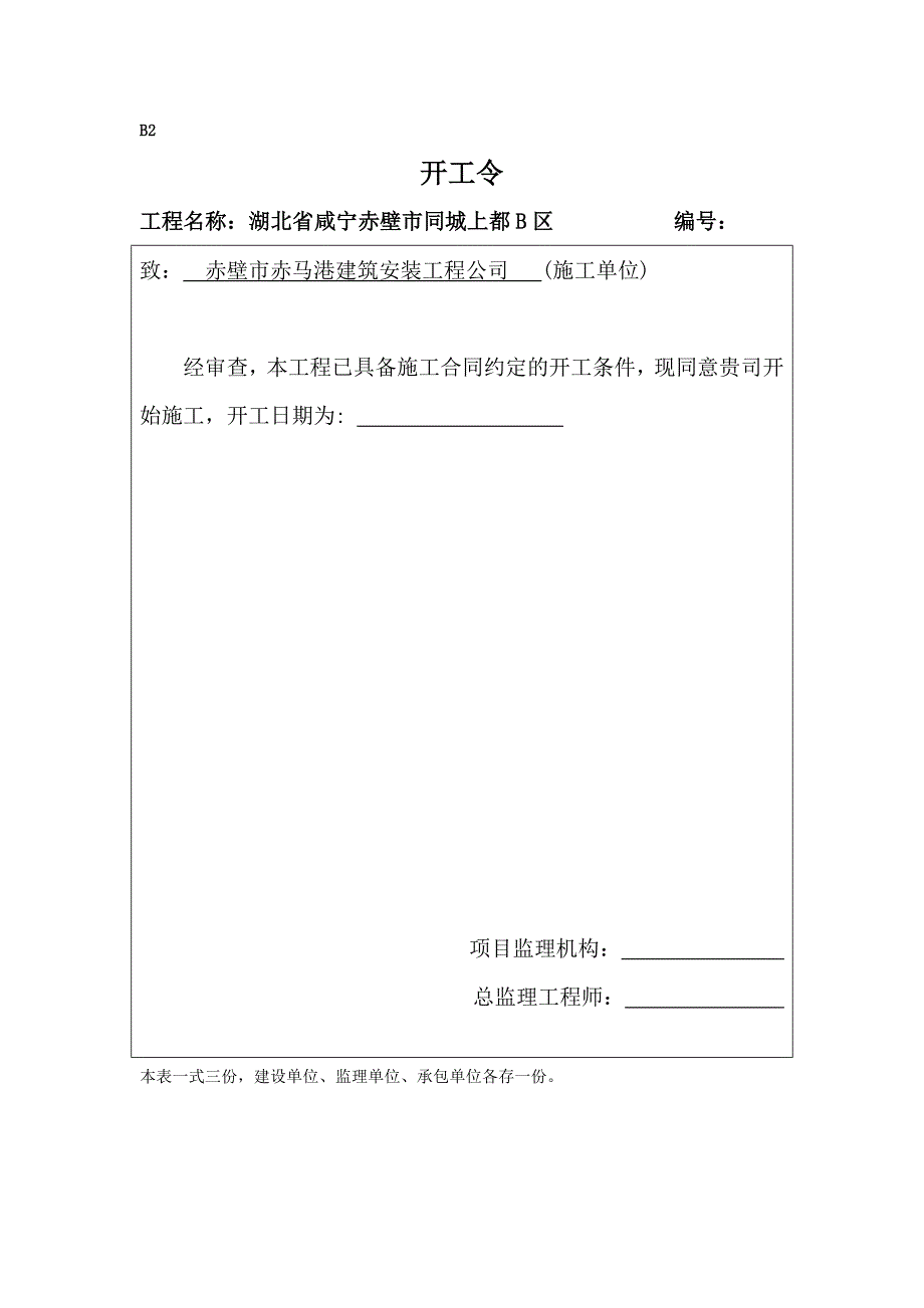 开工令、总监理工程师任命书_第2页