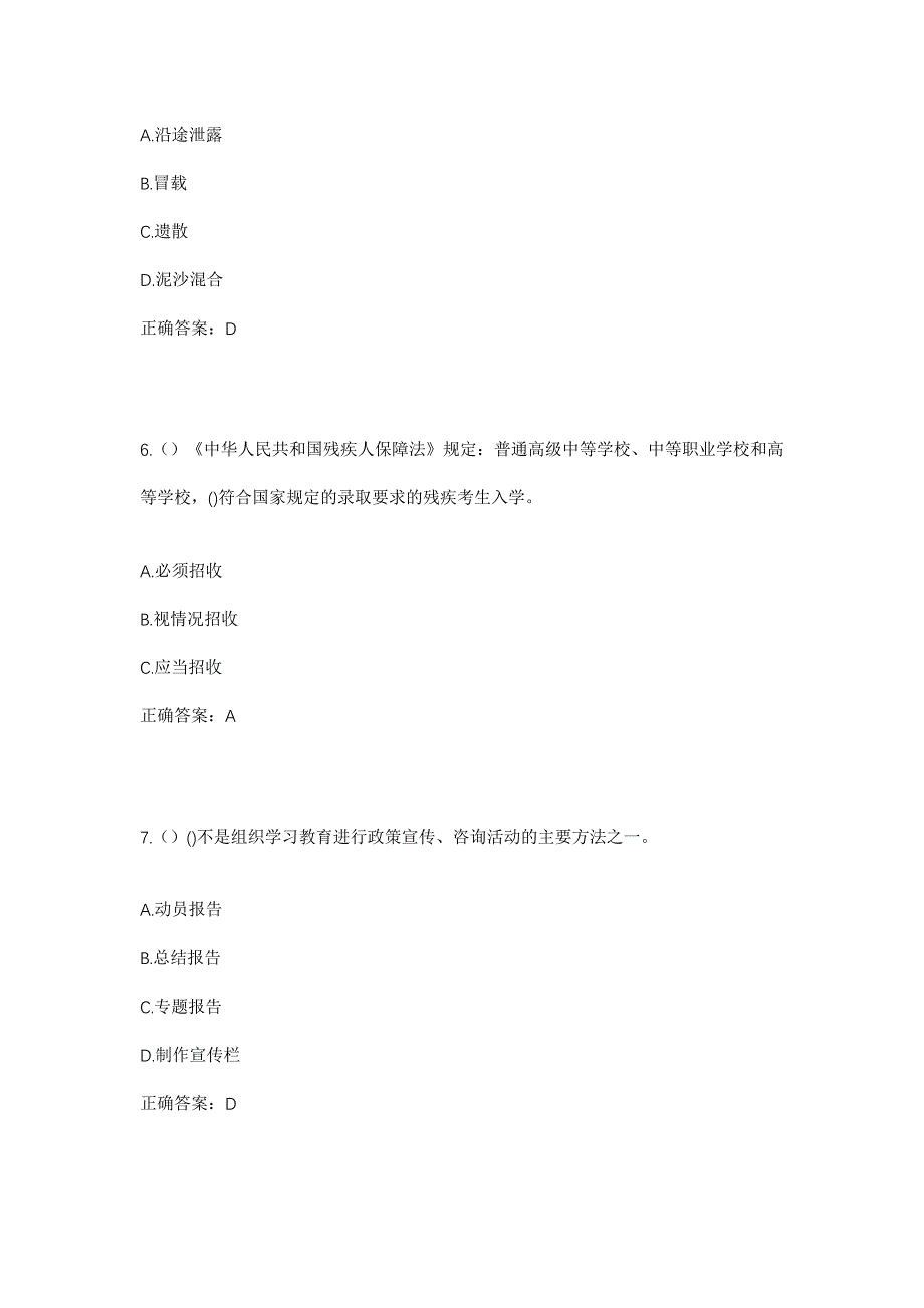 2023年山东省枣庄市滕州市滨湖镇阳关村社区工作人员考试模拟题及答案_第3页