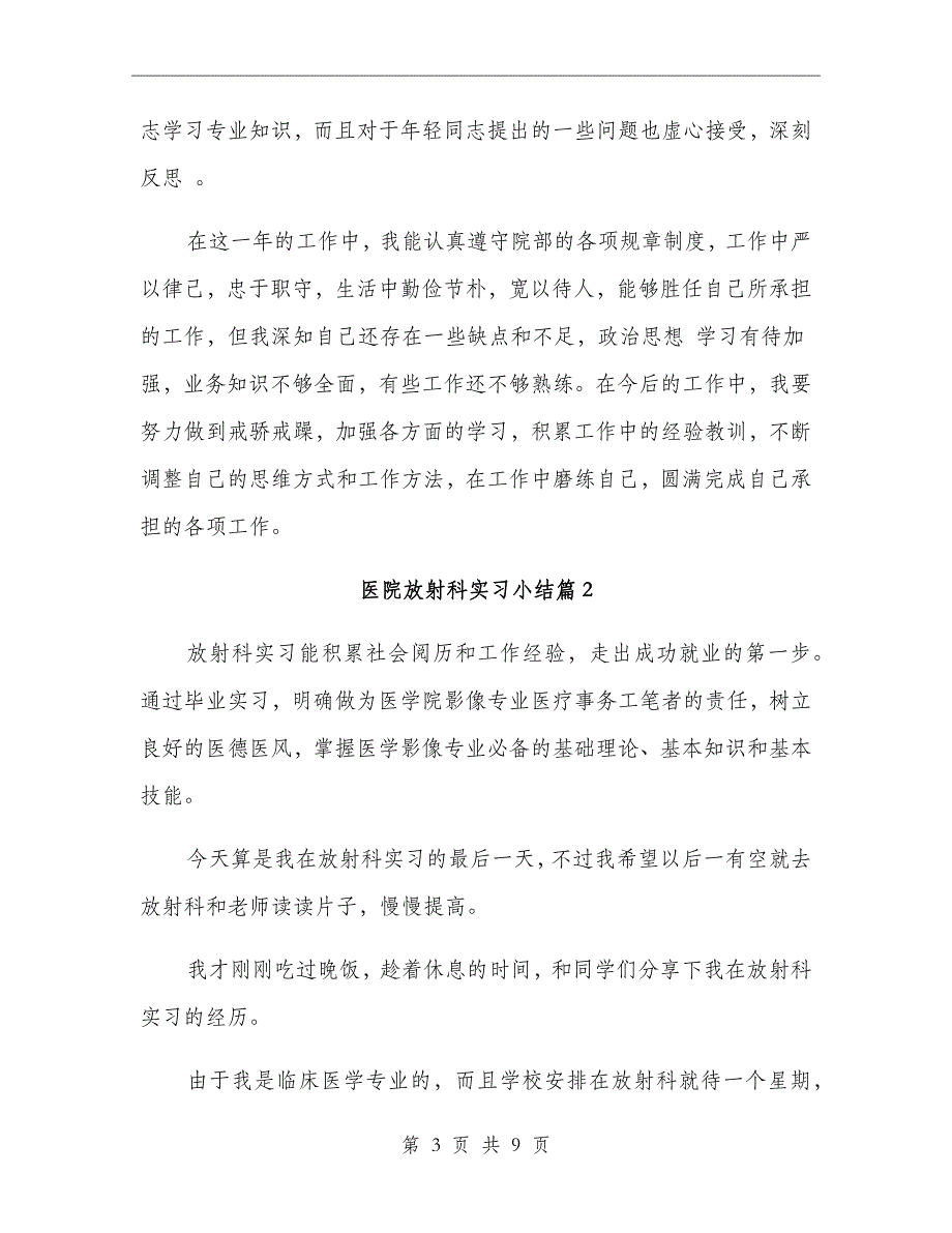 医院放射科实习报告总结范文_第3页