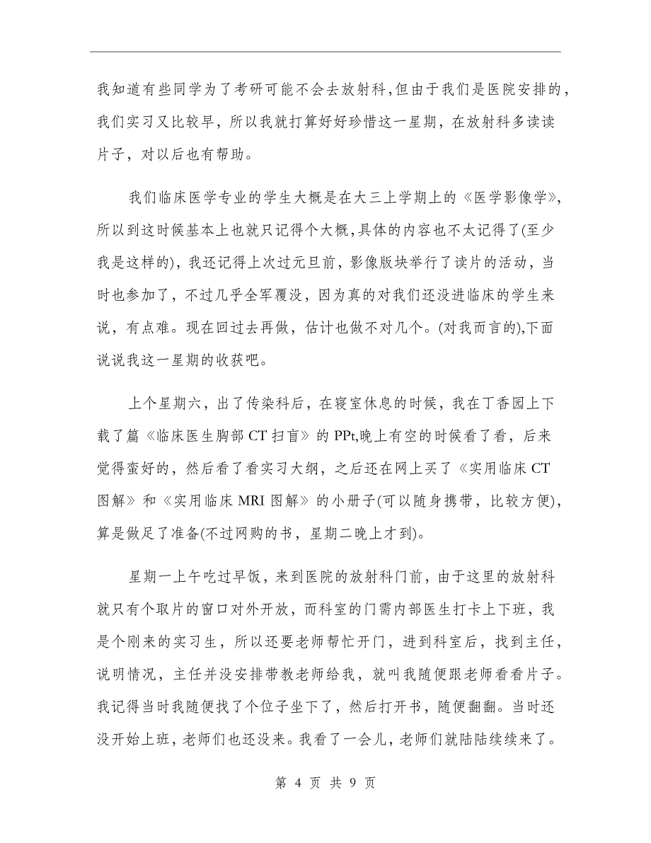 医院放射科实习报告总结范文_第4页