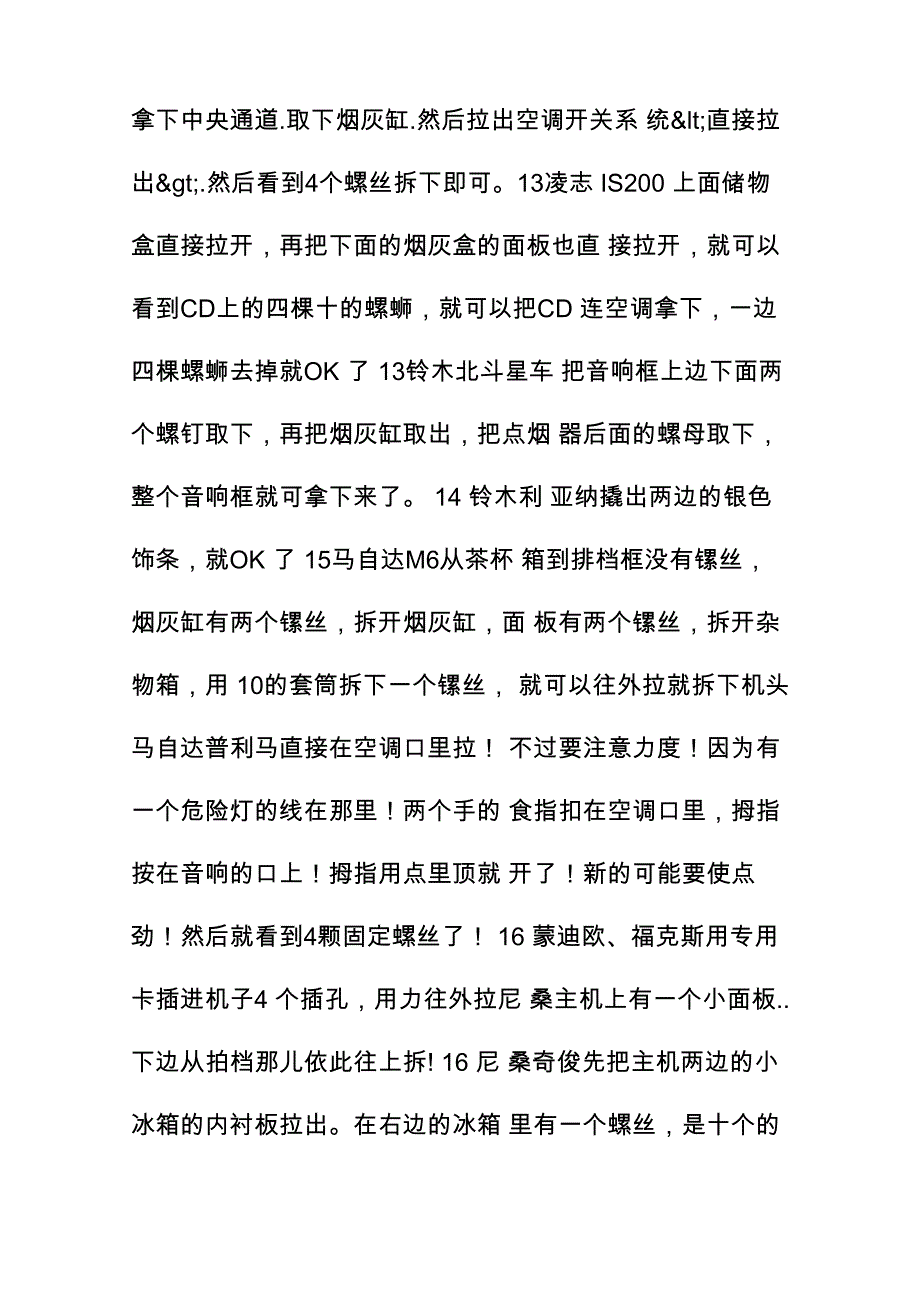 原车CD的拆卸方法_第3页