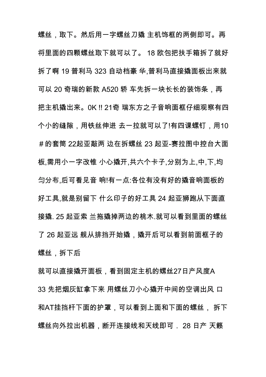 原车CD的拆卸方法_第4页