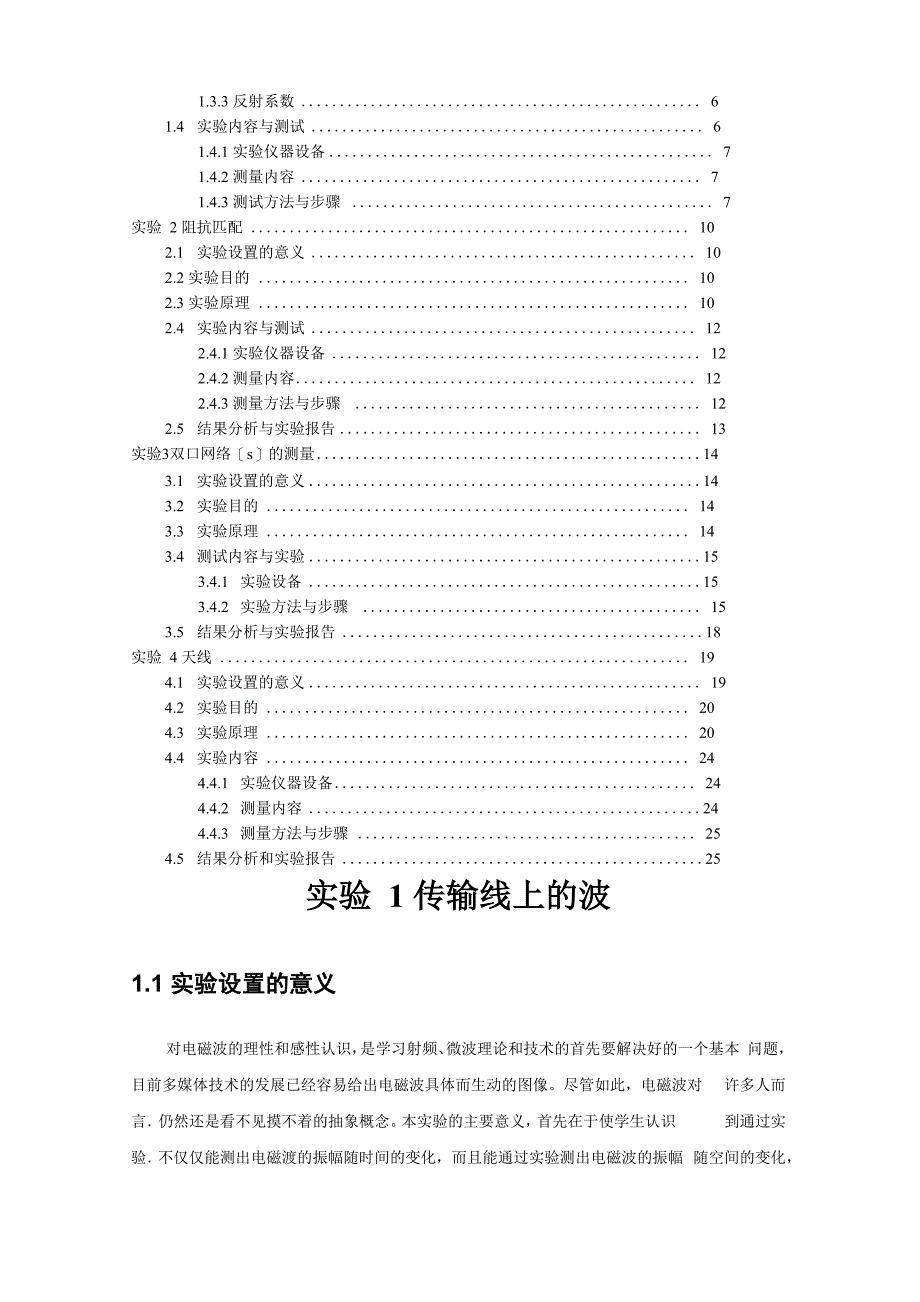 微波技术与天线_第2页