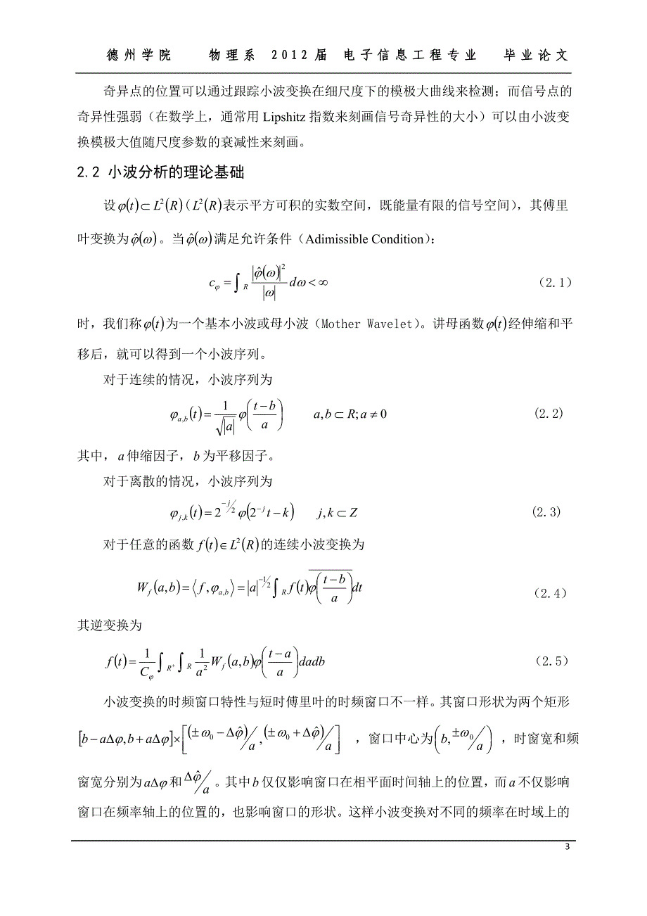 小波信号坚持奇异点.doc_第3页