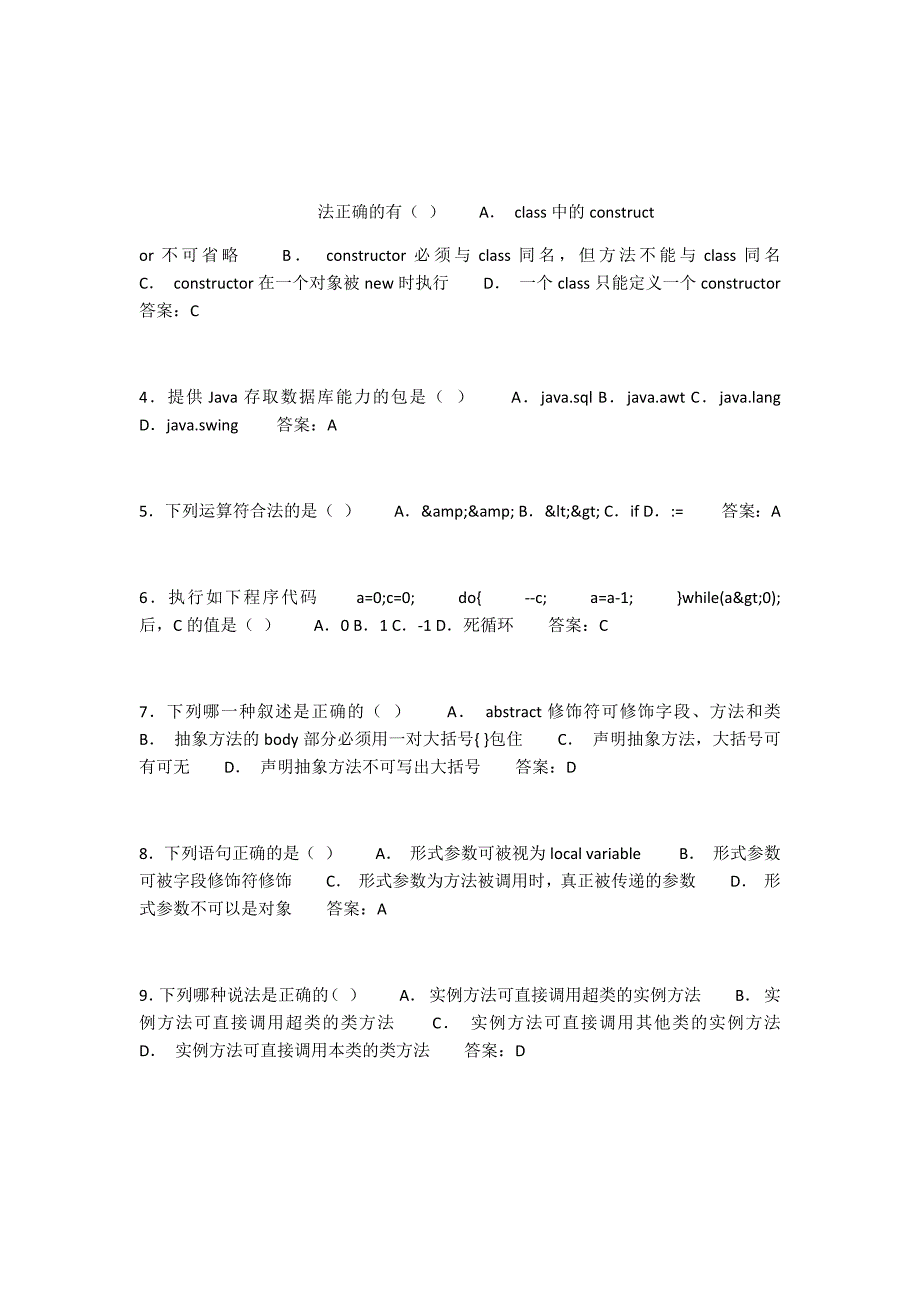 Java必考的几个题_第3页