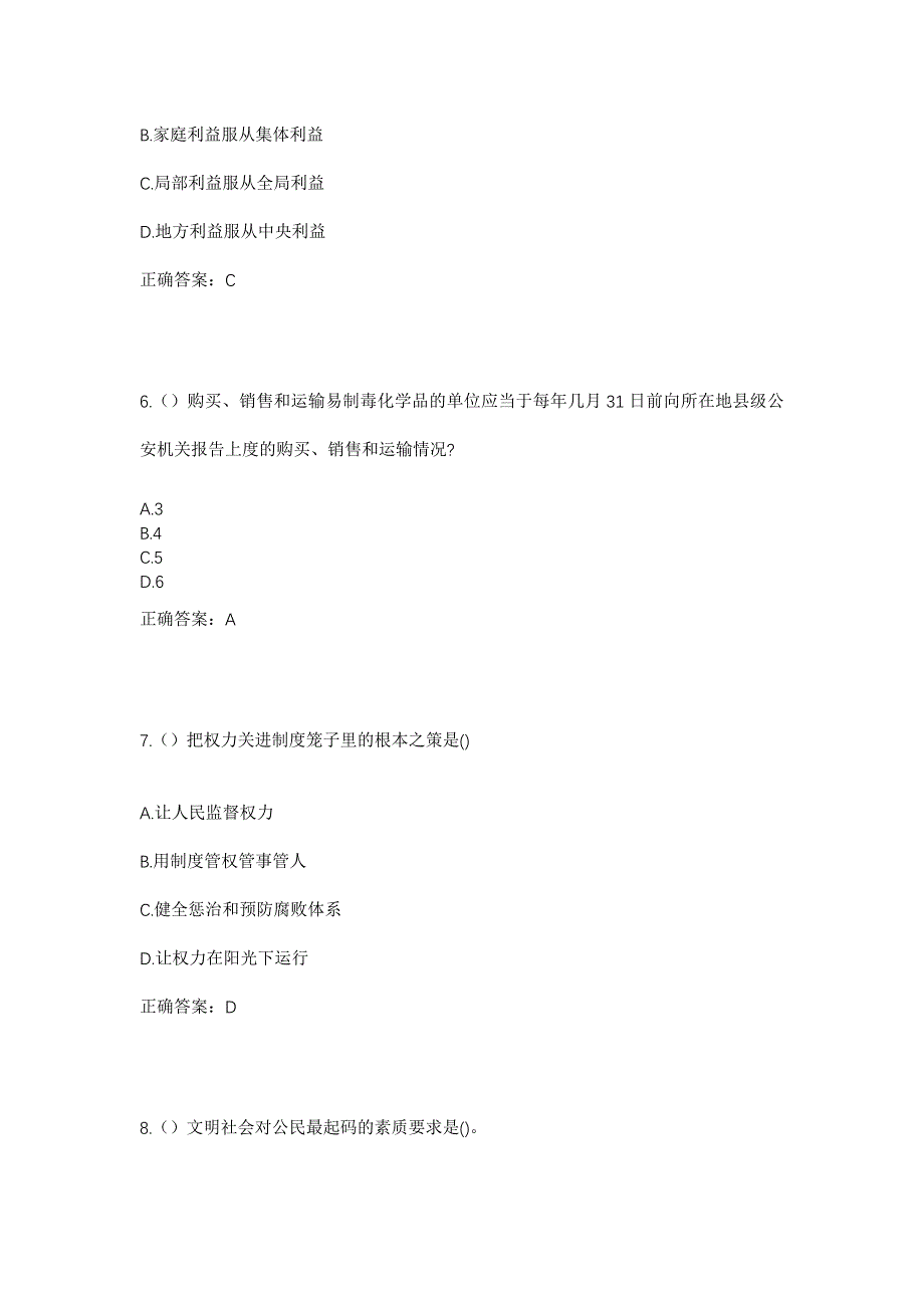 2023年浙江省嘉兴市海盐县通元镇滕泾村社区工作人员考试模拟题及答案_第3页