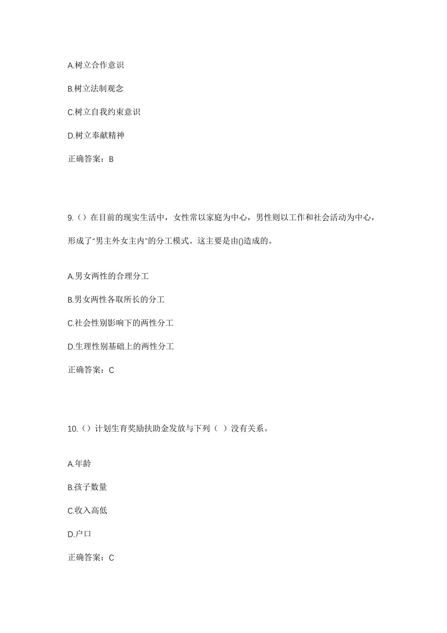 2023年浙江省嘉兴市海盐县通元镇滕泾村社区工作人员考试模拟题及答案_第4页