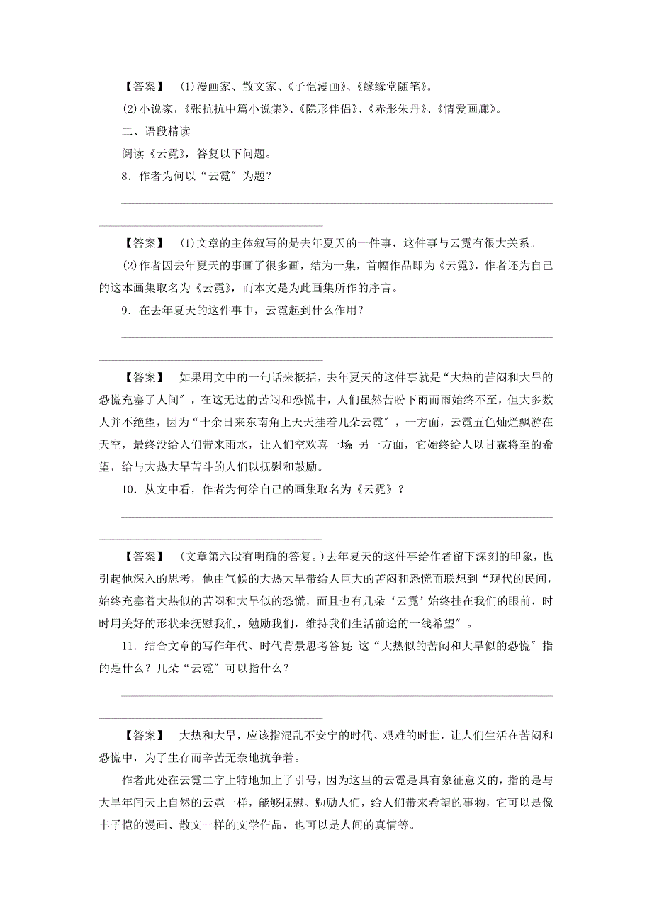 整理版242云霓埃菲尔铁塔沉思_第3页