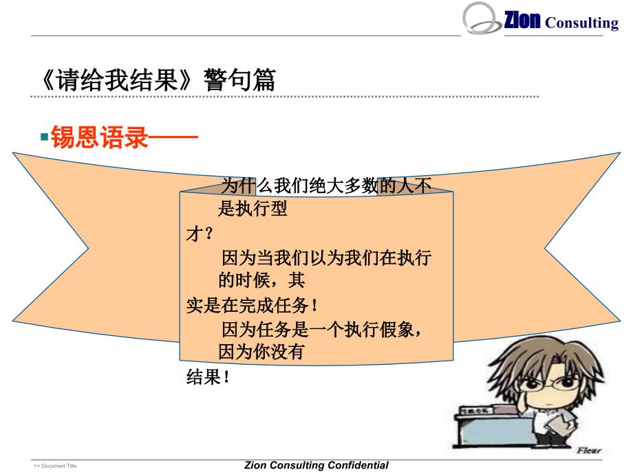 锡恩公司 警句汇总（1.23_第2页