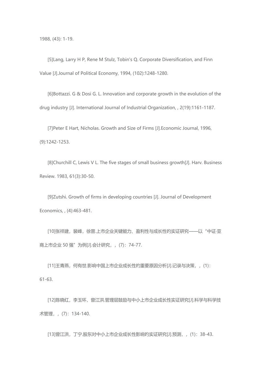 企业成长理论研究综述下_第3页