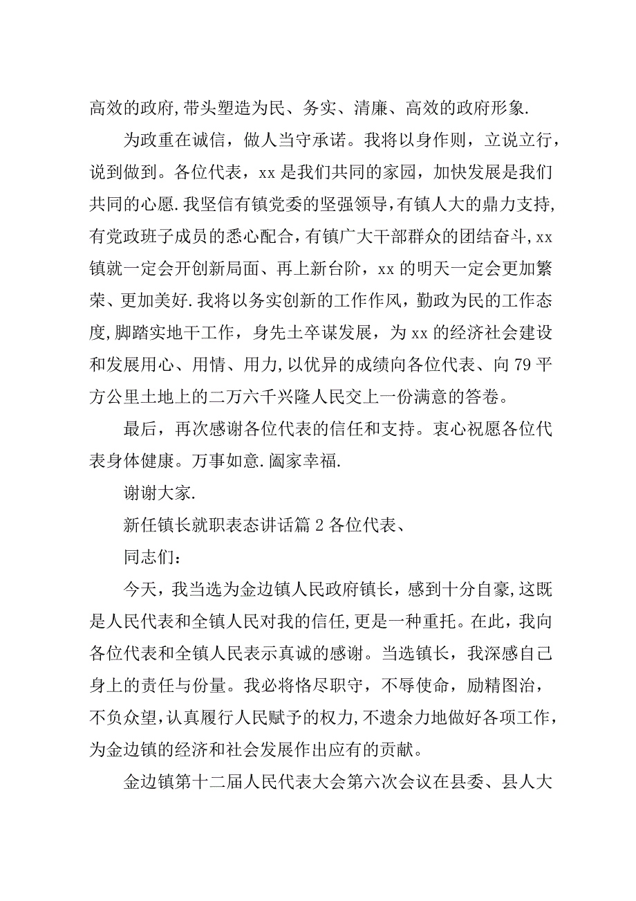 新任镇长就职表态演讲稿.docx_第3页