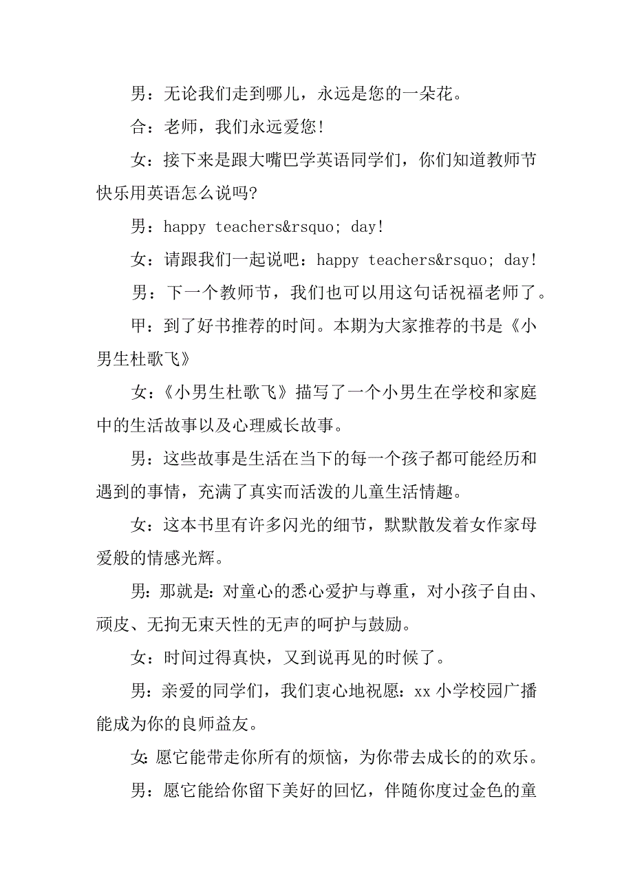 2023年中学生教师节特别广播稿范本3篇（全文完整）_第3页