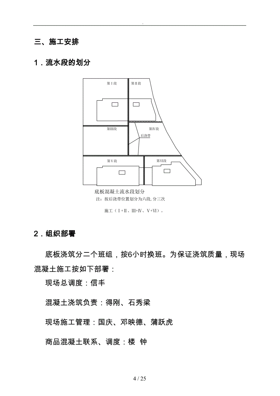 商住楼工程大体积混凝土浇筑设计方案(DOC 26页)_第4页