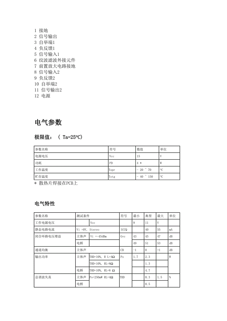 KA2206B是23W双声道音频功率放大器集成电路_第3页