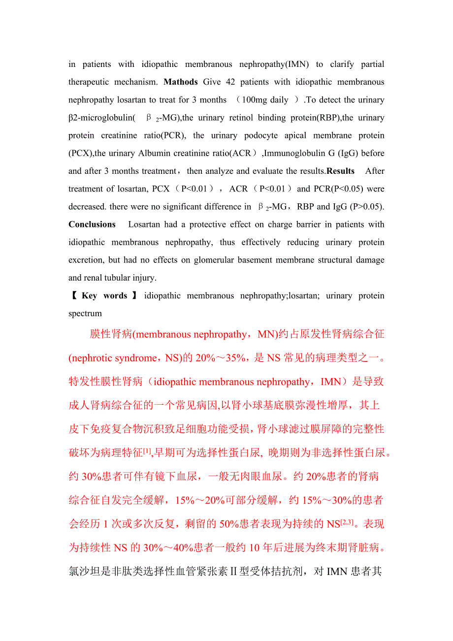 2014.12氯沙坦修改.doc_第2页