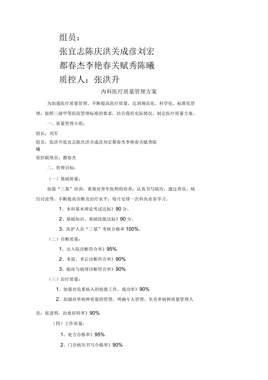 内科科室管理记录手册_第4页