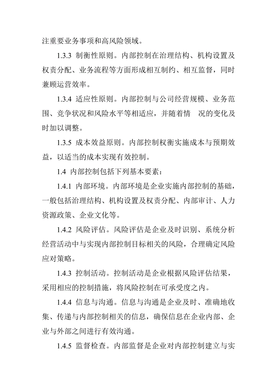 集团股份有限公司内部控制制度(DOC).doc_第2页