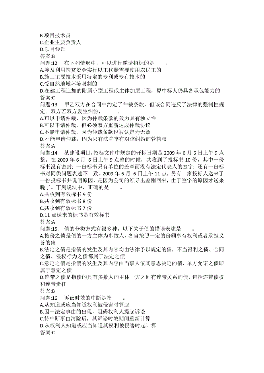 [一级建造师考试密押题库]建设工程法规及相关知识模拟81_第3页