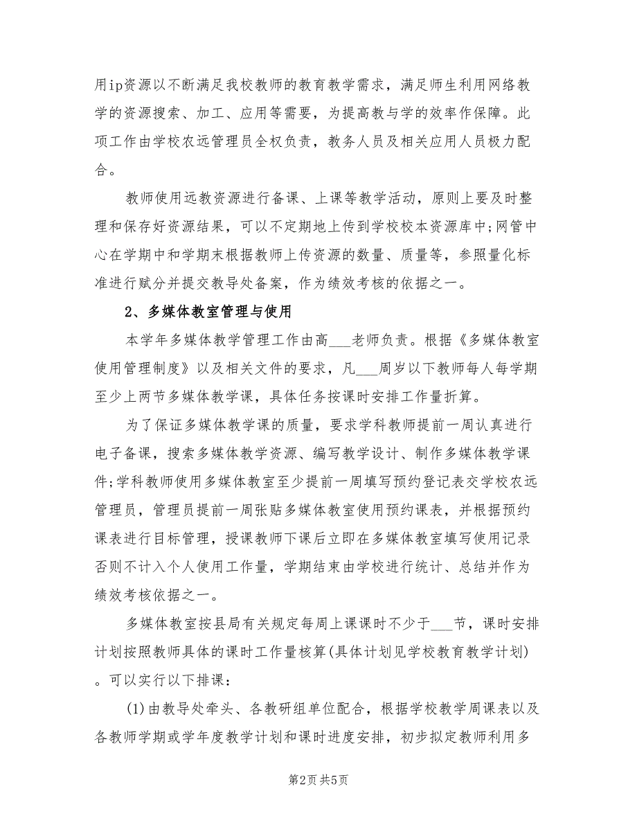 2022年网络管理工作计划范文_第2页