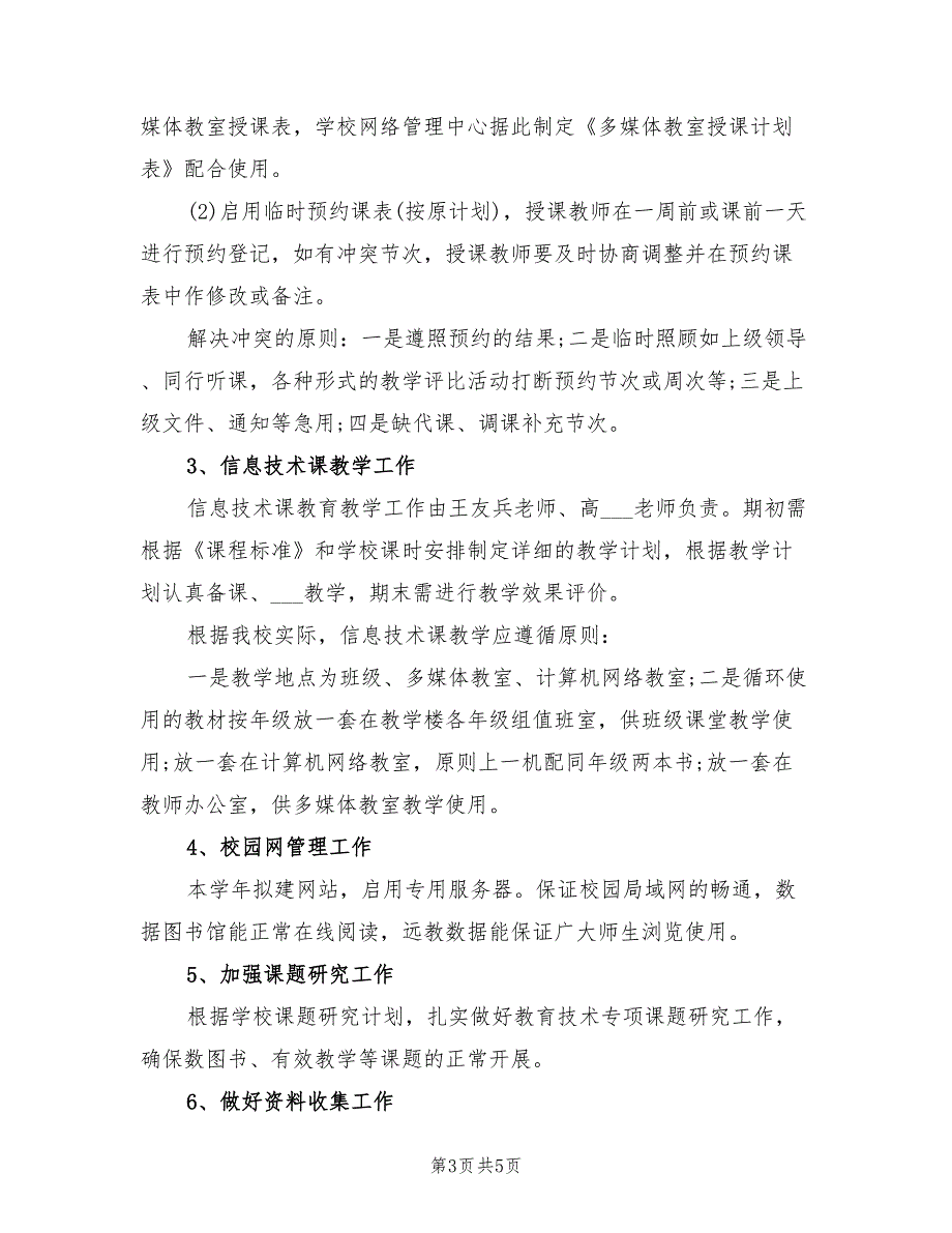 2022年网络管理工作计划范文_第3页