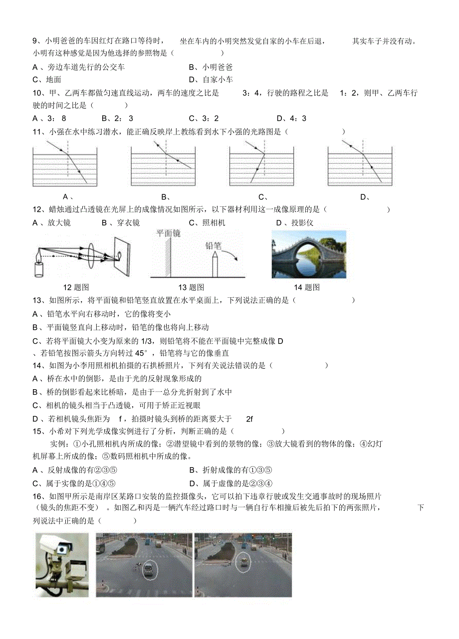 南开中学初2018届16-17学年(上)半期试题——物理._第2页