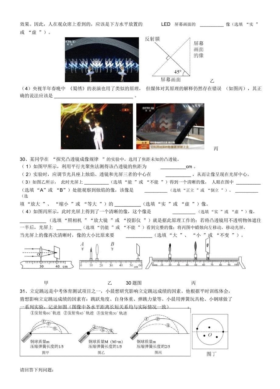 南开中学初2018届16-17学年(上)半期试题——物理._第5页