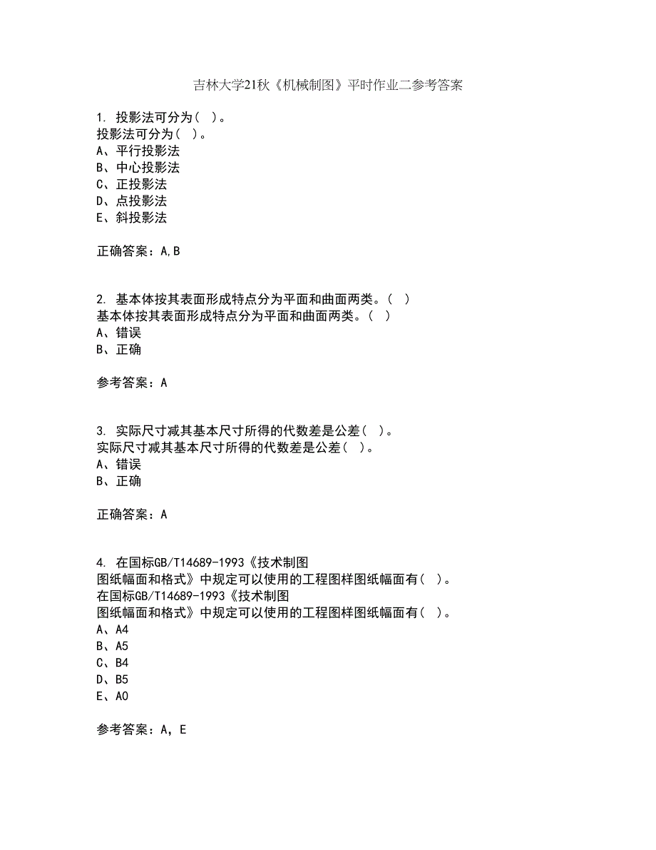 吉林大学21秋《机械制图》平时作业二参考答案79_第1页