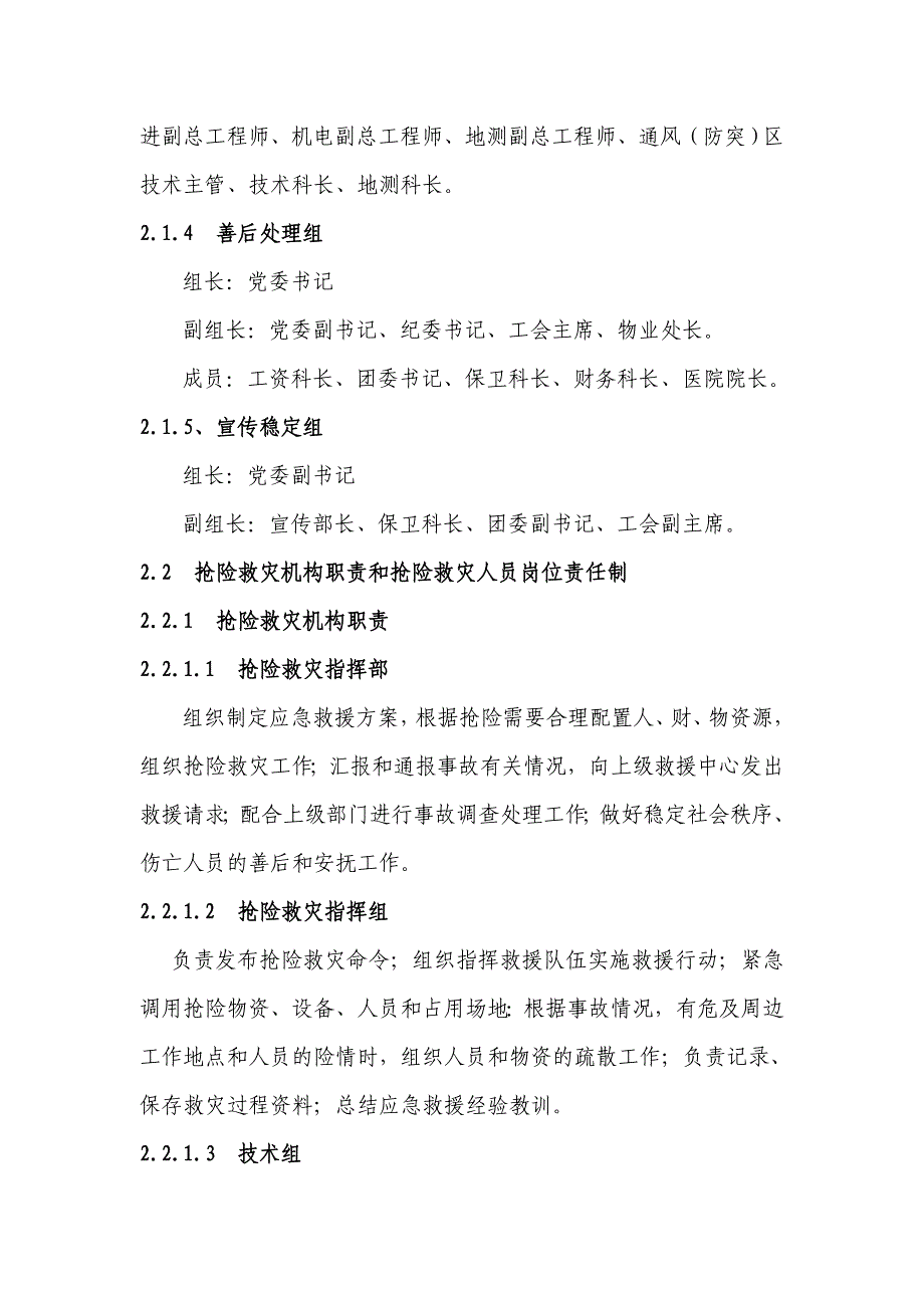 矿井瓦斯爆炸事故应急救援预案.doc_第3页