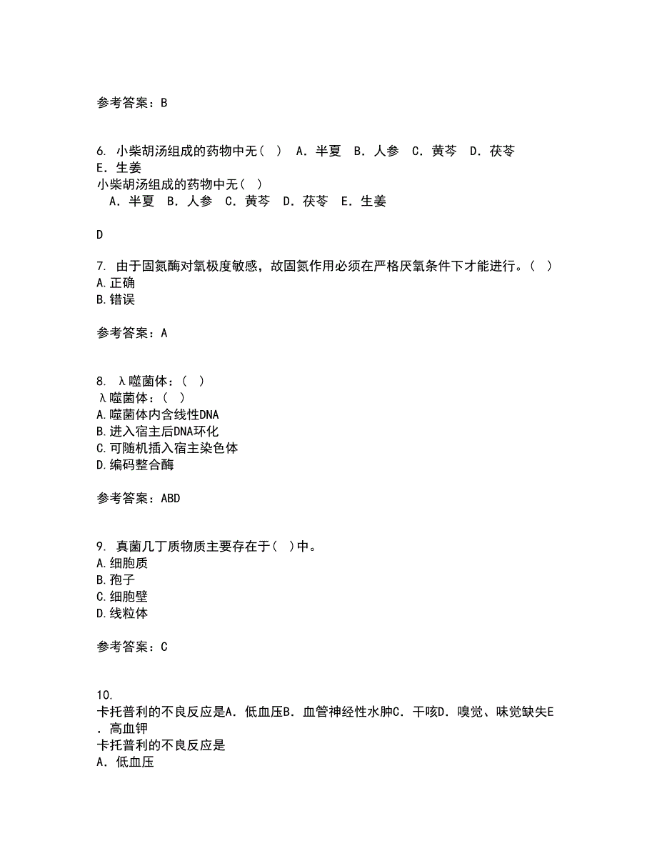 南开大学22春《微生物学》在线作业1答案参考11_第2页